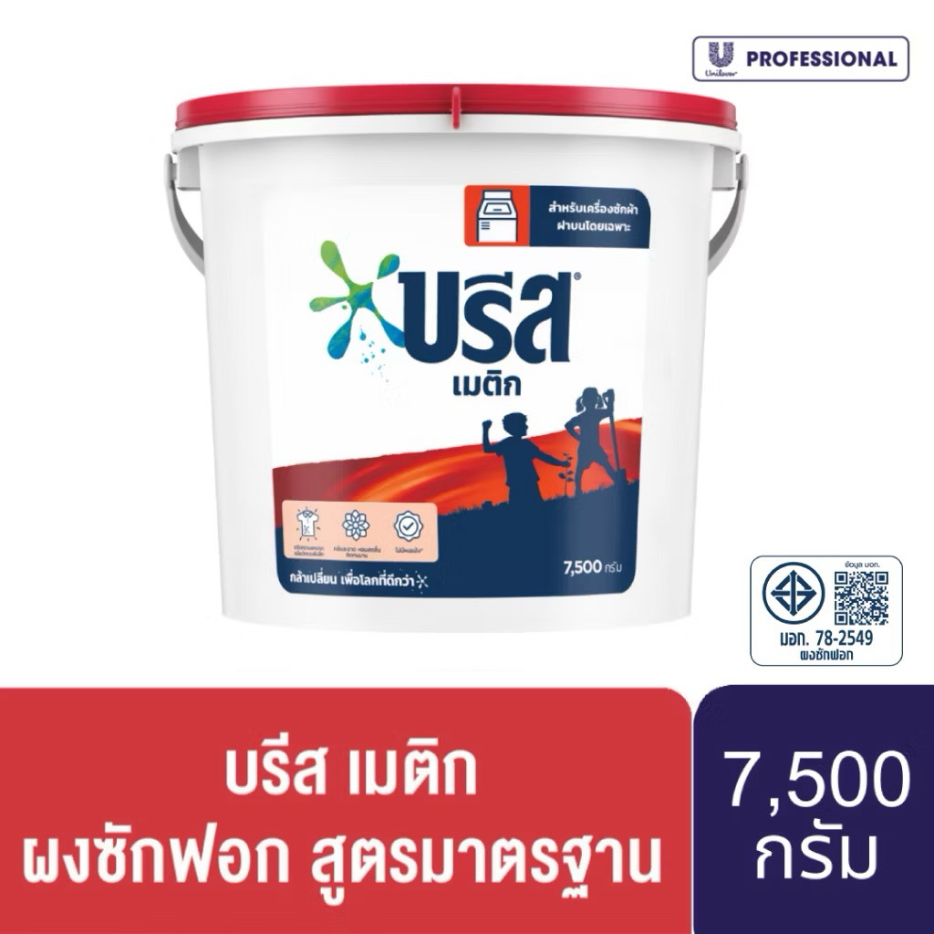 บรีสเมติกถัง 7,500g.