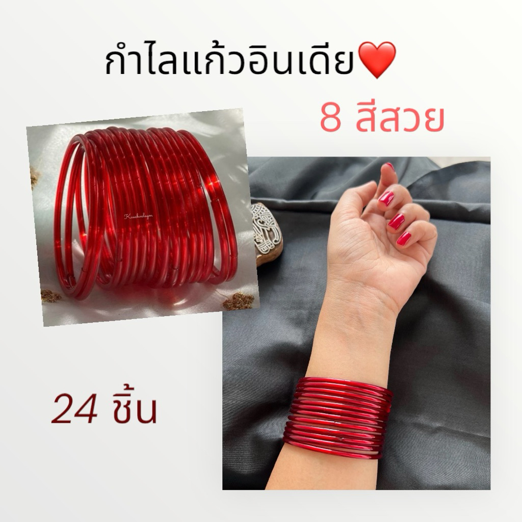 กำไลอินเดีย Indian Glass Bangles(1 box)(24 pcs)