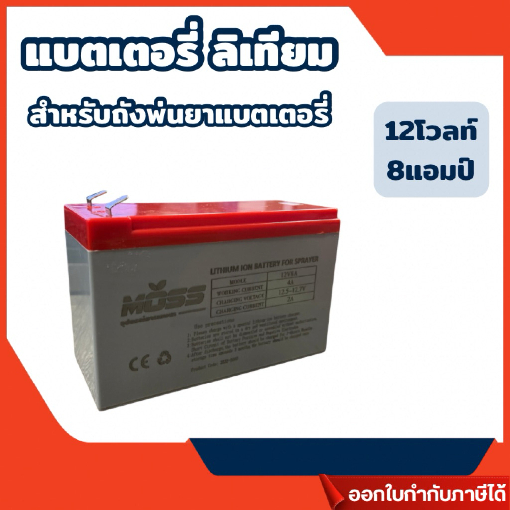 ส่งไว🔥แบตเตอรี่ลิเทียม สำหรับถังพ่นยาแบตเตอรี่