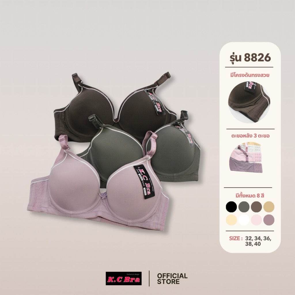 KC Bra รุ่น 8826 เสื้อชั้นในขอบตัดสี เสื้อในมีโครง คัพB, C