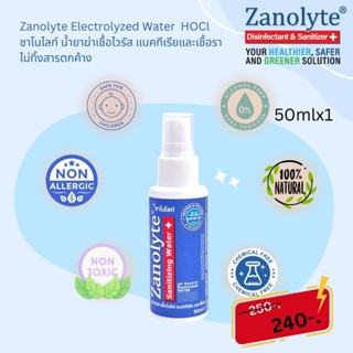 hypochlorous acid spray Zanolyte สเปรย์พ่นฆ่าเชื้อโรค ฆ่าเชื…