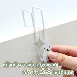 【COTTONO コットンノ】CTN7003 ตะขอแขวนหลังประตูลิ้นชัก ลายกระต่าย สีขาว แพ็ค 1 ชิ้น
