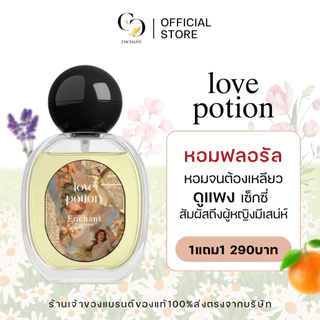 [ตะกร้าเจ้าของแบรนด์] น้ำหอมแบรนด์ Enchant คละกลิ่น Enchant และ Love potion หอมละมุน หอมตลอดวัน