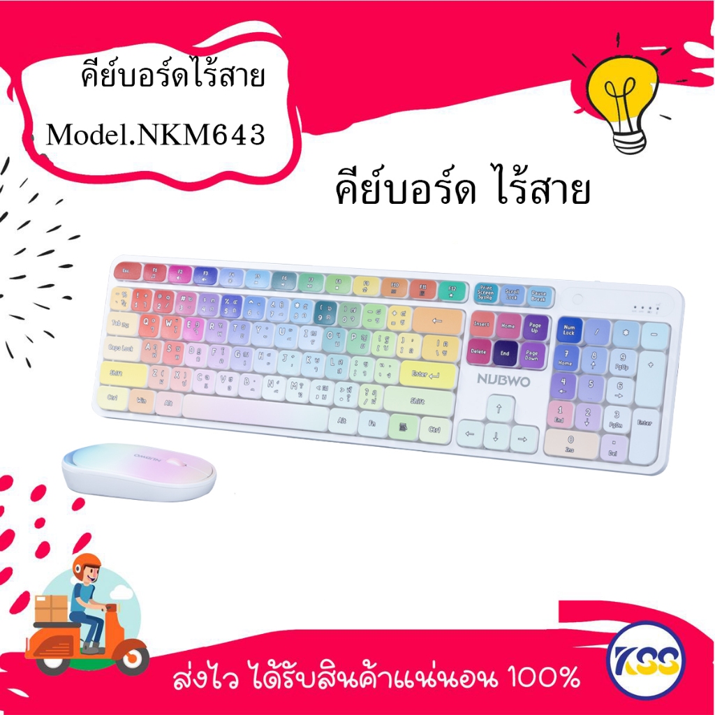 คีย์บอร์ดเมาส์ รุ่น NKM643 (RAINBOW WHITE)