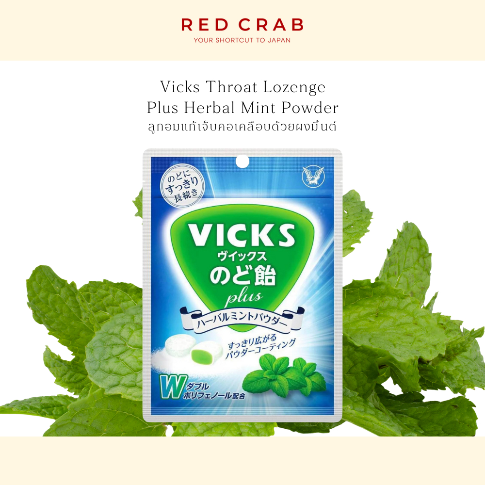 REDCRAB - VICKS JAPAN THROAT LOZENGE PLUS HERBAL MINT POWDER ลูกอมแก้เจ็บคอเคลือบด้วยผงมิ้นต์