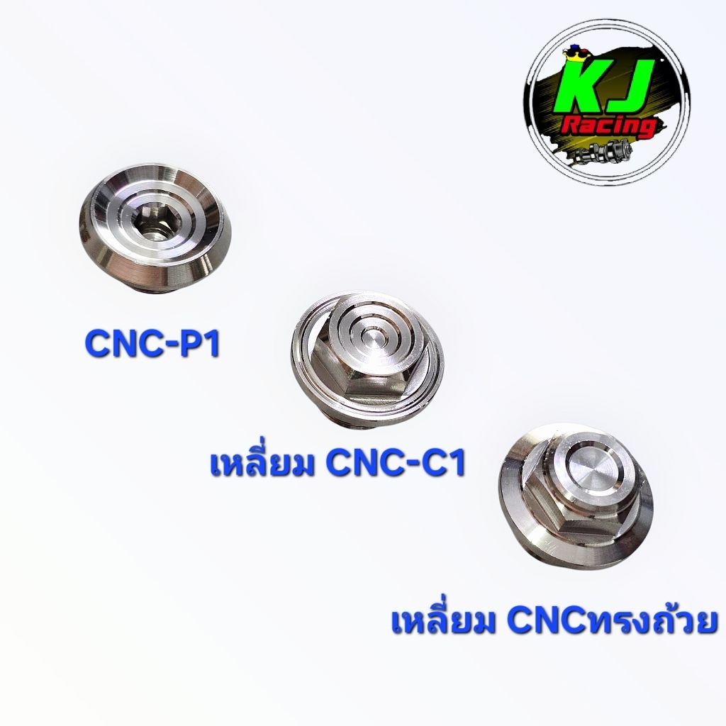 อุดจานไฟ W110i / อุดเฟืองท้าย งานสแตนเลสเฮงสกูร