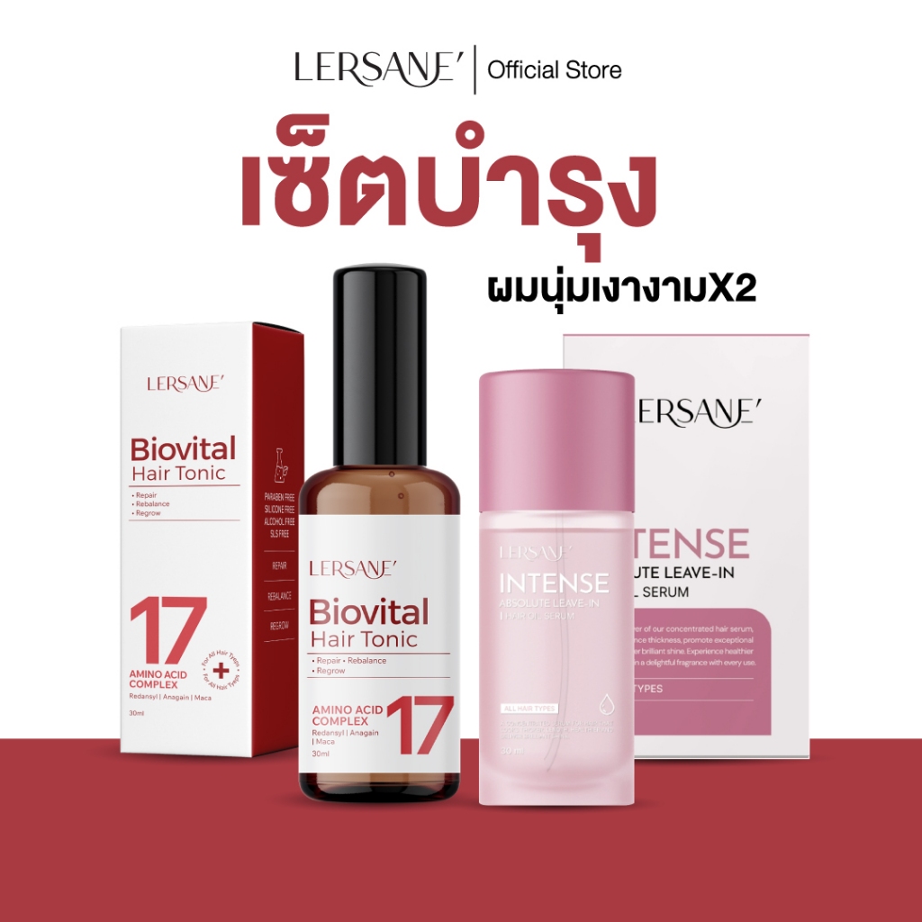 LERSANE' เซตคู่ ออยเซรั่มผม + แฮร์โทนิค เพื่อบำรุงเส้นผมให้สวย และบำรุงหนังศรีษะให้แข็งแรง