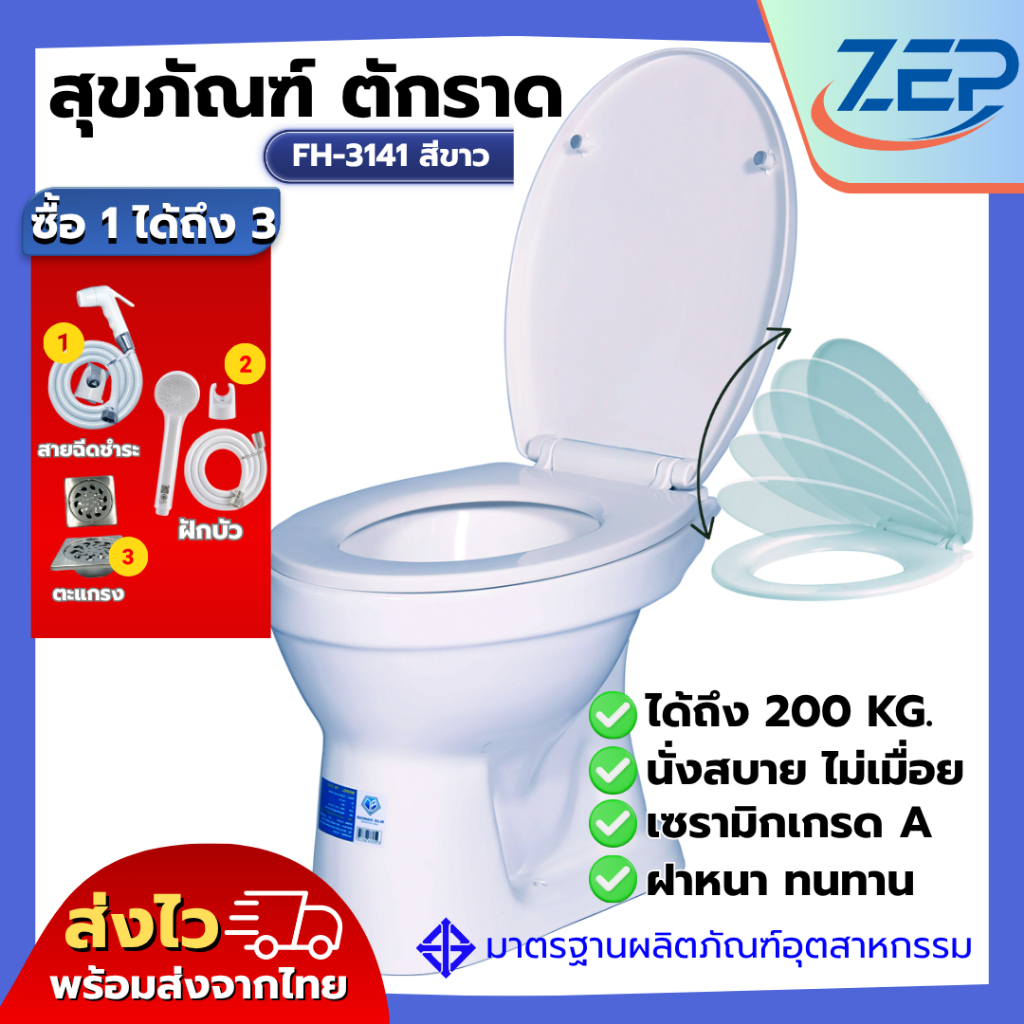🪟 สุขภัณฑ์ ตักราด ส้วม Blue Diamond FH-3141 รุ่นมาตรฐาน (ตีลังสินค้า)