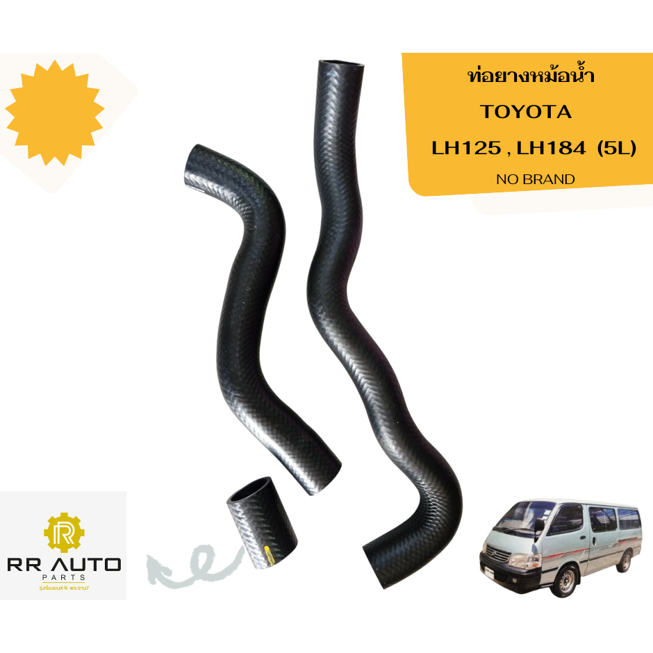 ท่อยางหม้อน้ำ  TOYOTA   LH125 , LH184  (5L)  NO BRAND