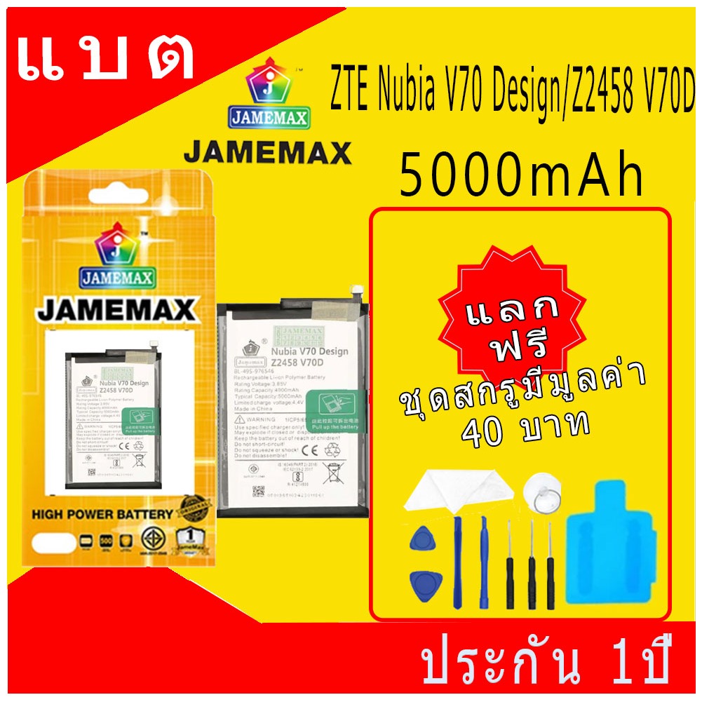 JAMEMAX แบตเตอรี่ Battery ไช้สำหรับ ZTE Nubia V70 Design/Z2458 V70D model BL-49S-976546 แบตแท้ ฟรีชุ