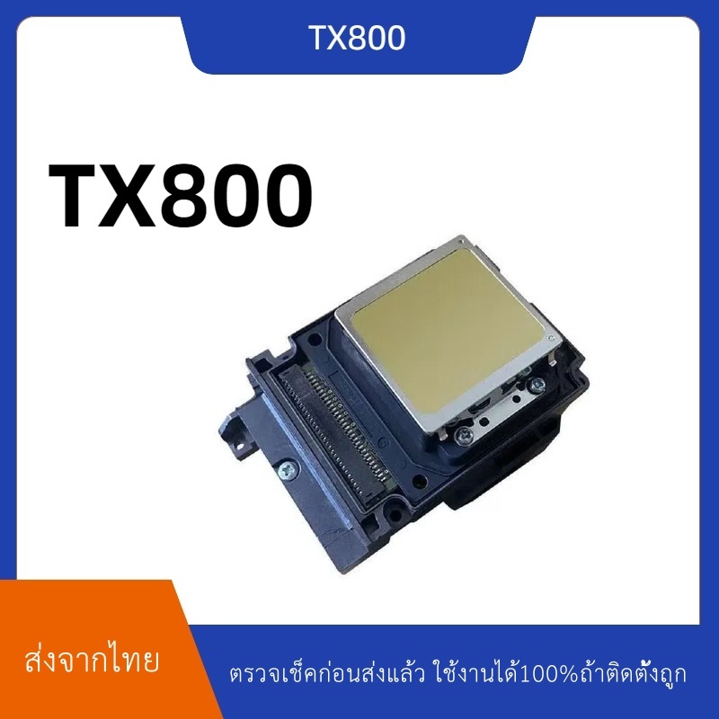 พร้อมส่ง❤️หัวพิมพ์ Epson TX800 UV DTF DFT Solvent สำหรับ เครื่องพิมพ์อิงค์เจ็ท Part F192040 DX10 ของ