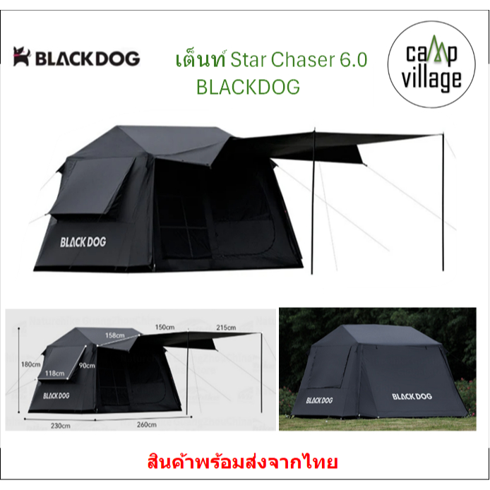 🔥พร้อมส่ง🔥 เต็นท์ Star Chaser 6.0 BLACKDOG ขนาด village 6.02 เต็นท์ออโต้เมติก กันแดด กันฝน พร้อมส่งจ