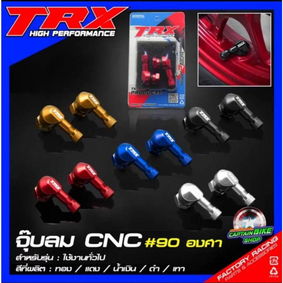 จุ๊บลมงานCNC # 90 องศา สินค้าแบรนด์ TRX .ใส่ได้สำหรับล้อแม็ก