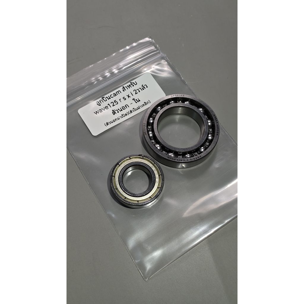 ลูกปืนแคมเวฟ125 R S X ตัวนอกฝาเปิด ตัวในฝาเหล็ก อย่างดี ชุดละ109บาท