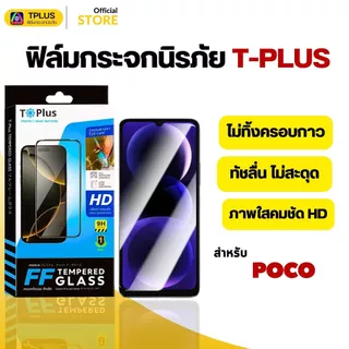 [ส่งไว🇹🇭 9Hงานกอริลลา] ฟิล์ม poco C81 C81 PRO C81X M8S c75 x7pro f7ultra f6pro f7pro x6pro f3 m6pro x3pro f5 f5pro