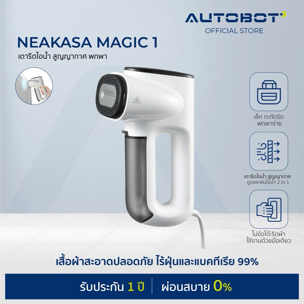 (มือสอง) Autobot Nekasa Magic 1 เตารีดไอน้ำ สูญญากาศ พกพา
