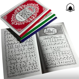 หนังสืออิสลาม อัลกุรอานหัวเล็ก หรือมูกอดดัม ญุซอัมมาฯ คาแด