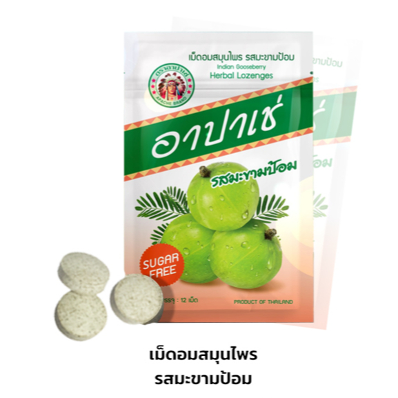 เม็ดอม อาปาเช่ รสมะขามป้อม บรรเบาอาการระคายคอ ชุ่มคอ ลดเสมหะ