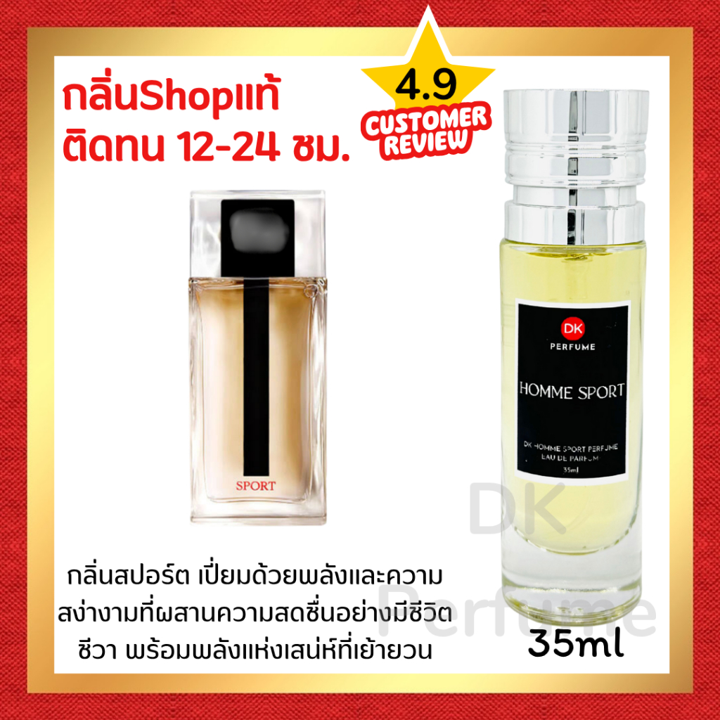 🔥กลิ่นShopแท้🔥น้ำหอม #102 D.HM ติดทน12-24ชม. น้ำหอมผู้ชาย