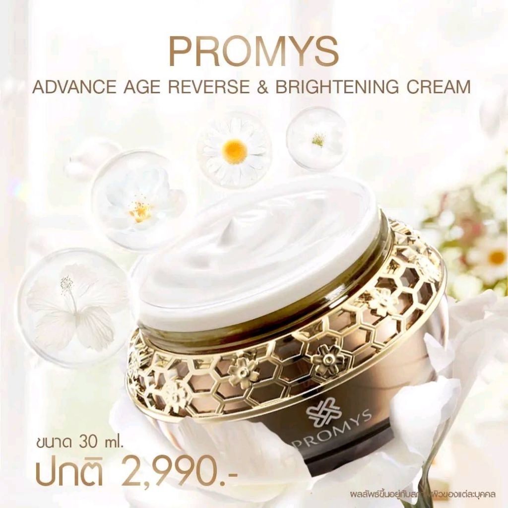 ครีมแม่ก้อย promys พรอมมิส 30mlครีมเข้มข้น ช่วยลดริ้วรอย ร่องลึก ลดฝ้ากระ จุดด่างดำ ปรับผิวให้เรียบเนียนกระจ่างใส