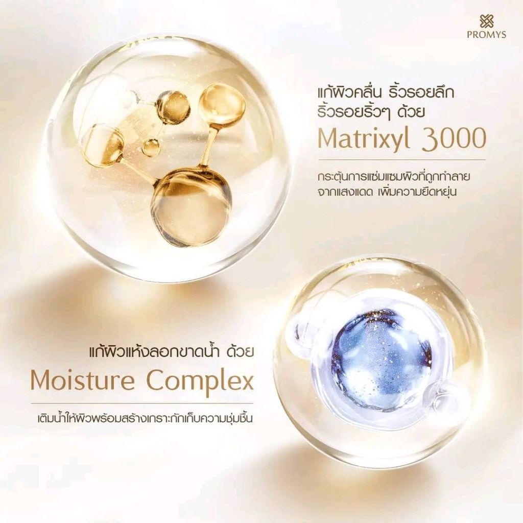 ครีมแม่ก้อย promys พรอมมิส 30mlครีมเข้มข้น ช่วยลดริ้วรอย ร่องลึก ลดฝ้ากระ จุดด่างดำ ปรับผิวให้เรียบเนียนกระจ่างใส - รูปที่ 3