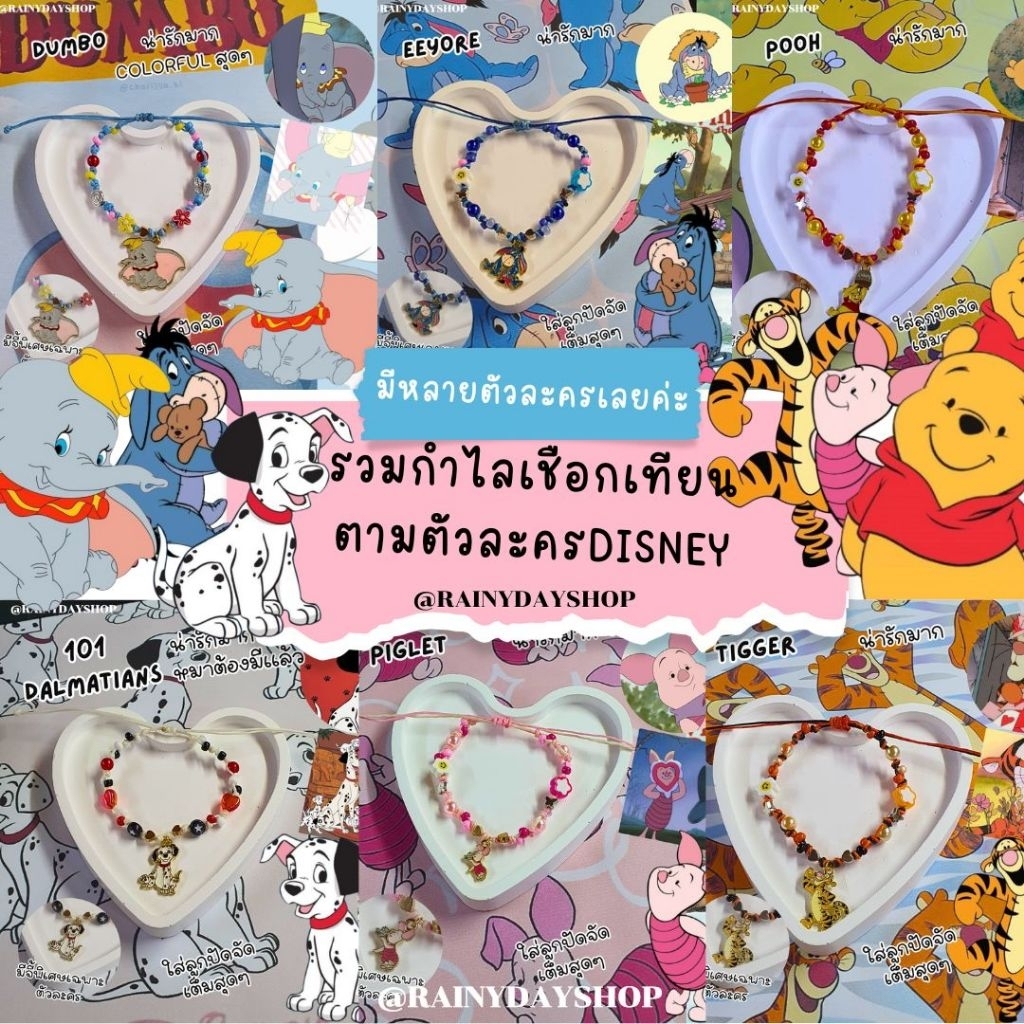 กำไลเชือกเทียนDisney Collection🍯🎠🌈มาพร้อมจี้สุดพิเศษ มาส่องกันเลยจ้า น่ารักมาก