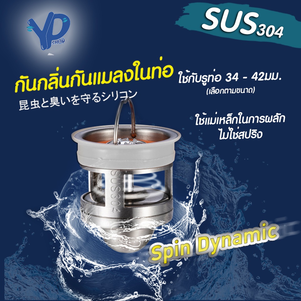 SaunGlin - Spin Dynamic สแตนเลส304 ดับกลิ่นเหม็น กันแมลงจากท่อน้ำ ติดตั้งง่าย กันแมลง ตะขาบ แมงสาบ แมลงหวี่ ขน ในท่อ น้ำ