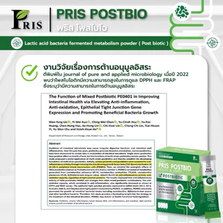 ซื้อ 2 กล่อง ถูกกว่า‼️PRIS POSTBIO พริสโพสไบโอ รสลิ้นจี่ พรีไบโอติก โพสไบโอติกเกาหลี (กล่องละ 14 ซอง)