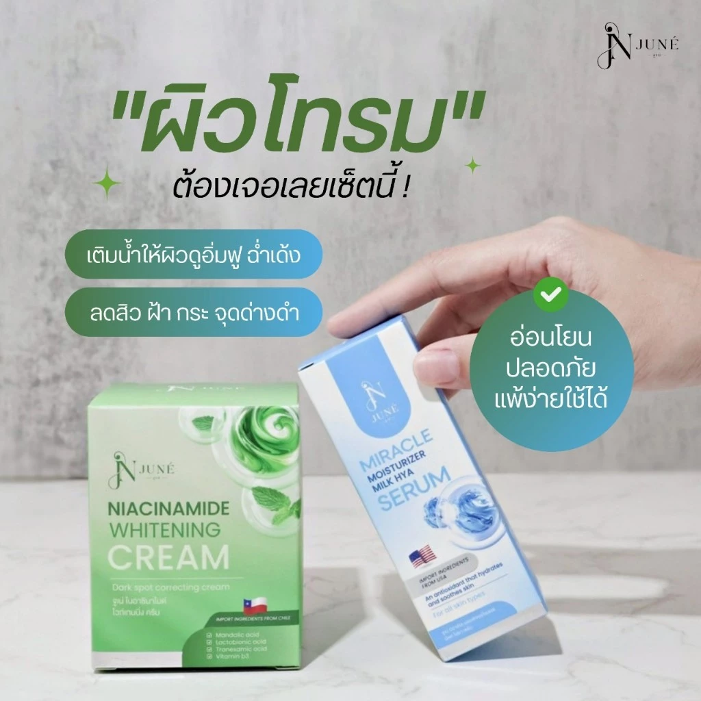 N JUNÉ จูเน่ Set กู้หน้าโทรม 15g. เซ็ตหน้าใส ลดสิว ฝ้า กระ สกินแคร์ Aha บำรุงผิวหน้าหน้าใส thumbnail 5