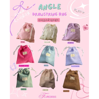 ถุงผ้าหูรูดสีพาสเทลน่ารักๆ สไตล์เกาหลี ใส่ของใช้จุกจิก รุ่นpastel angle