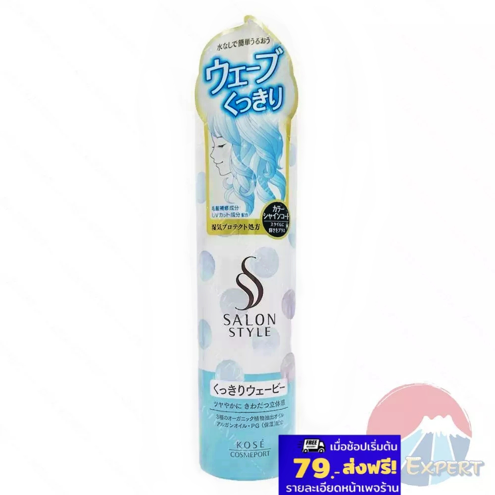 KOSE Salon Style Mousse 150g Clearly Wavy มูสจับลอนผม