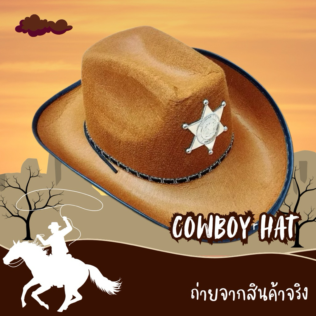 หมวกคาวบอย สีน้ำตาล Brown Cowboy Hat