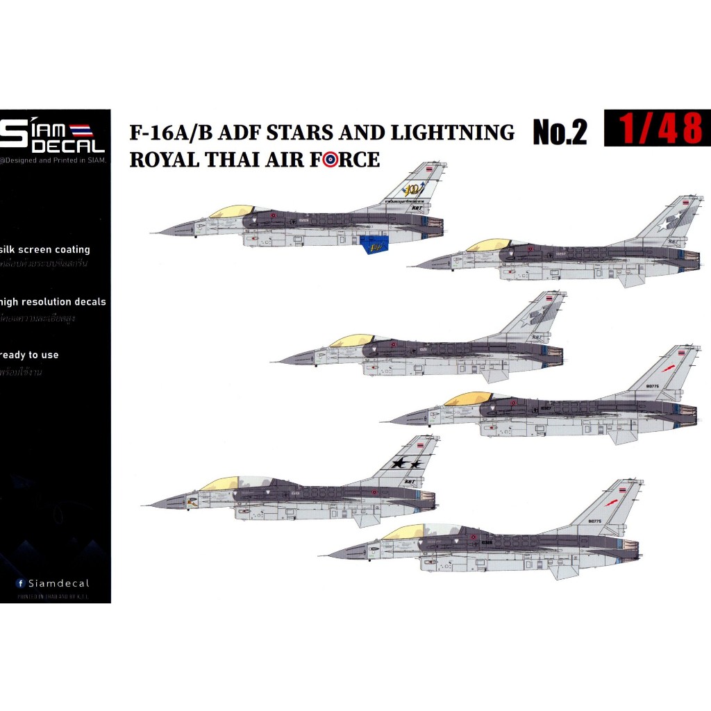 DECAL (รูปลอกน้ำ) Siam DECAL สเกล 1/48 F-16 A/B STARS AND LIGHTING ROYAL THAI AIR FORCE N0.2