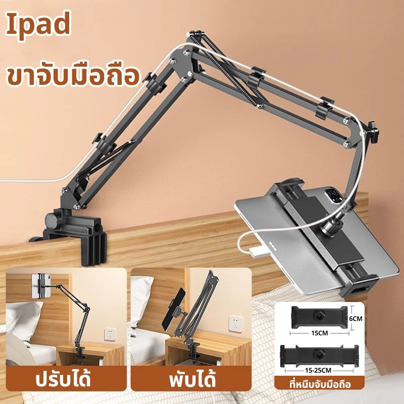 ขาจับมือถือ ipad stand ยาว70cm หนีบโต๊ะ หนีบเตียง ใช้ได้กับมือถือ/แท็บเล็ตขนาด5-16 นิ้ว พับได้ ที่วางไอแพด