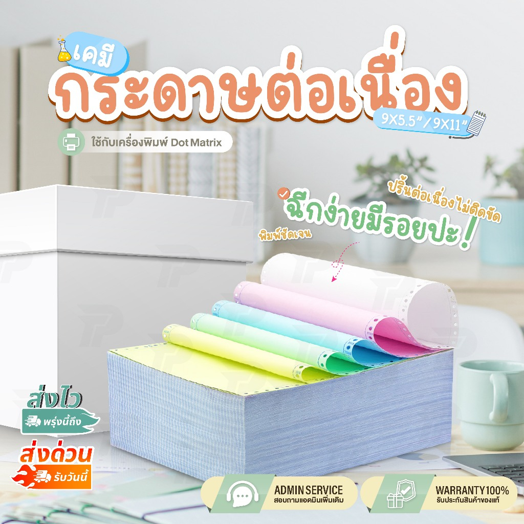 T.K.S. กระดาษต่อเนื่องเคมี ไม่มีเส้น ขนาด 9 x 11 นิ้ว 3 ชั้น