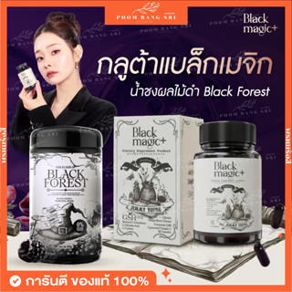 (ของแท้+พร้อมส่ง) กลูต้าเม็ดดำ แบล็กเมจิก🖤 Black Magic GSH C…