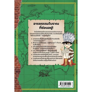 NANMEEBOOKS หนังสือ โคนัน ยอดนักสืบประวัติศาสตร์โลก เล่ม 9 ตอน ตะลุยดินแดนอารยธรรมมายา