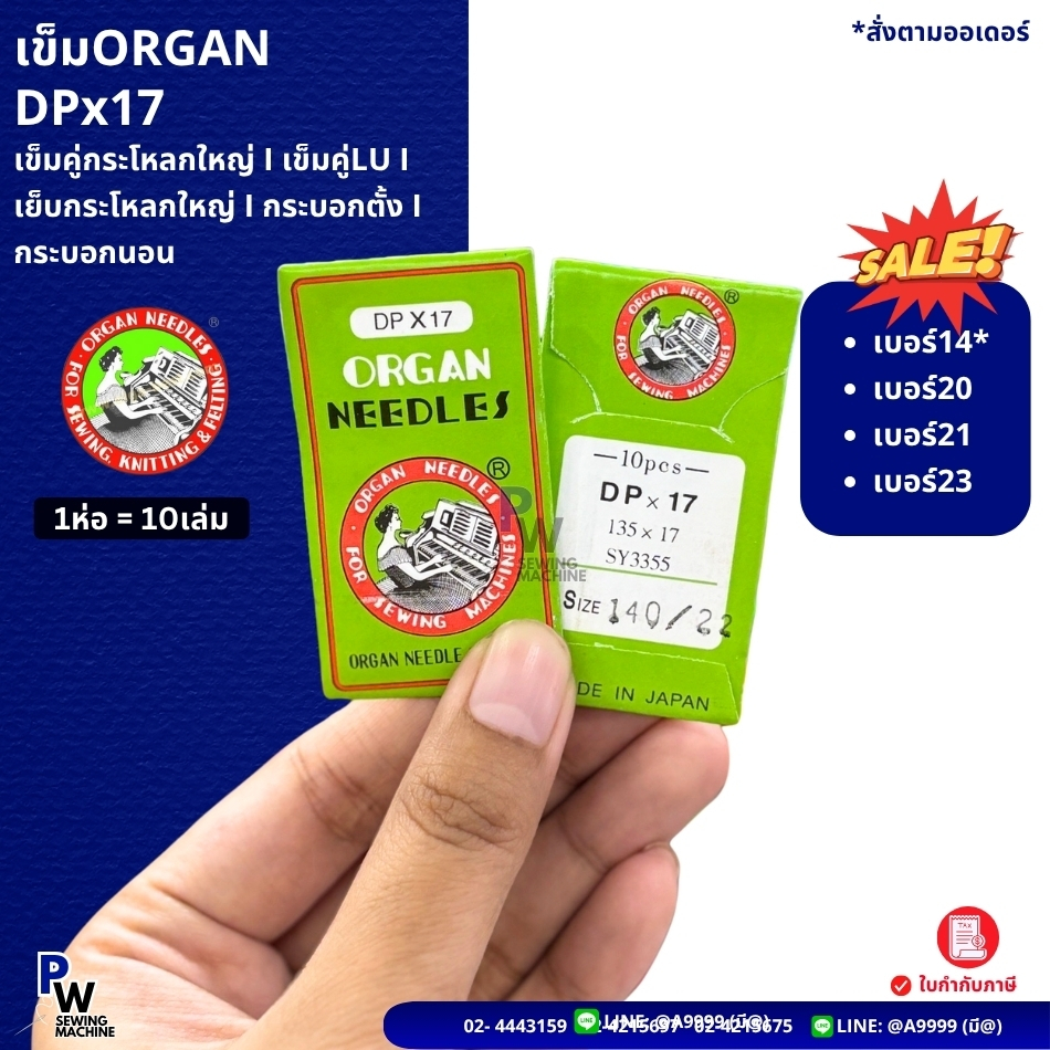 ลดล้างสต็อค! เข็มจักรอุตสาหกรรมORGAN ห่อเขียว เข็มDPx17 เข็มจักรเย็บหนา เข็มคู่กระโหลกใหญ่