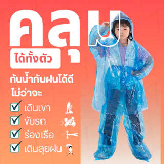 ชุดกันฝนแบบ 2 ชิ้นเนื้อผ้าเหนียว ป้องกันฝนได้ดี เหนียวนุ่ม