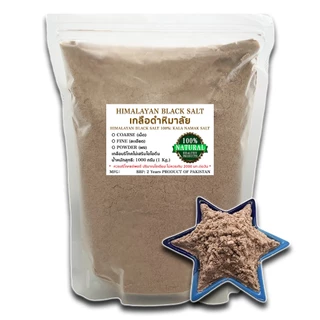 เกลือหิมาลัยสีดำ 1 กก. เกลือดำ กาลา นามัค Himalayan Black Salt 1 kg Food Grade ของแท้ 100%