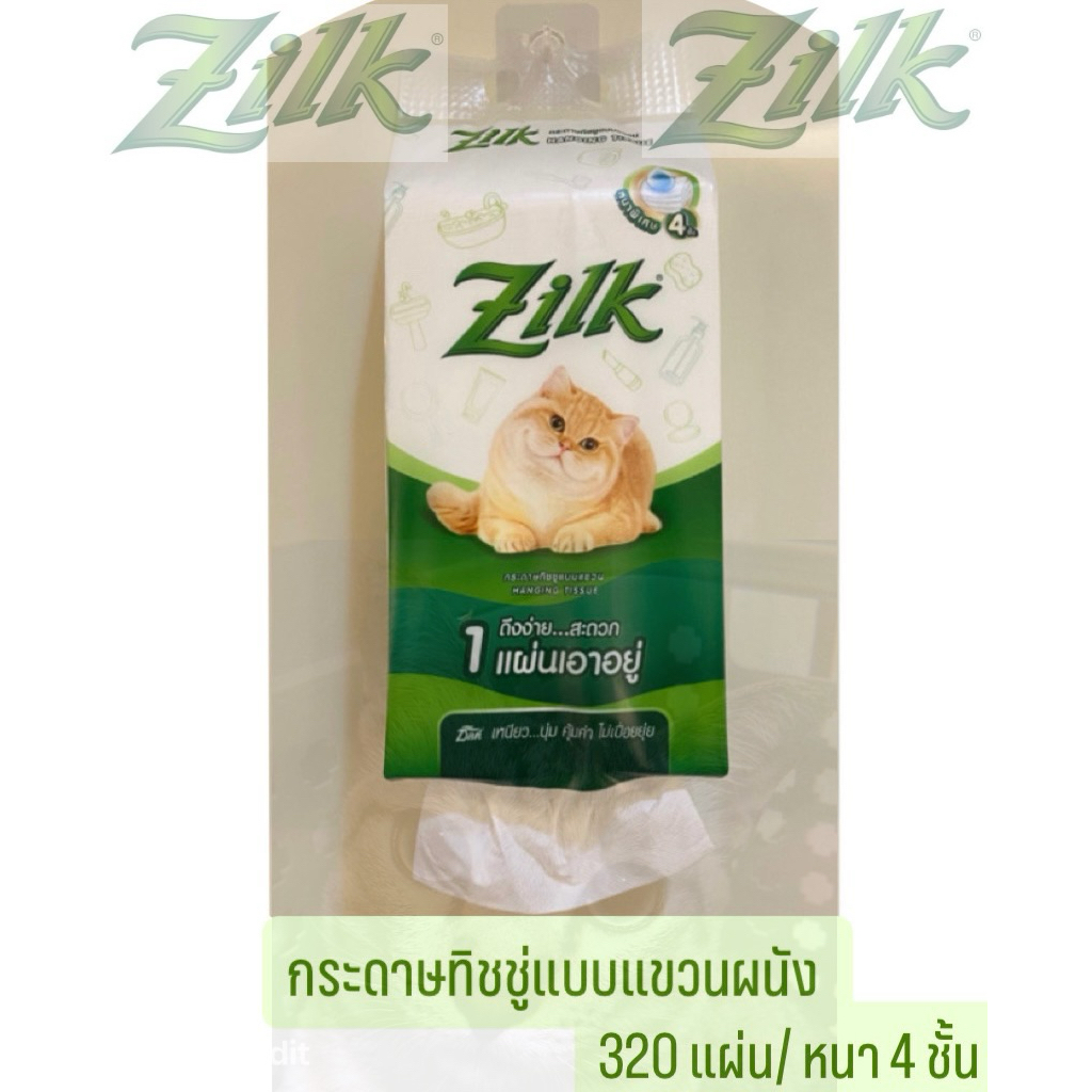 Zilk paper ซิลค์ กระดาษทิชชูพร้อมที่แขวน 320 แผ่น/ หนา 4 ชั้น