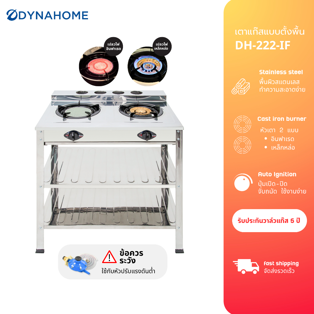 Dyna Home เตาชั้นคู่สแตนเลส 2ชั้น เตาแก๊ส หัวเตาเหล็กหล่อ รุ่น DH-222-IF