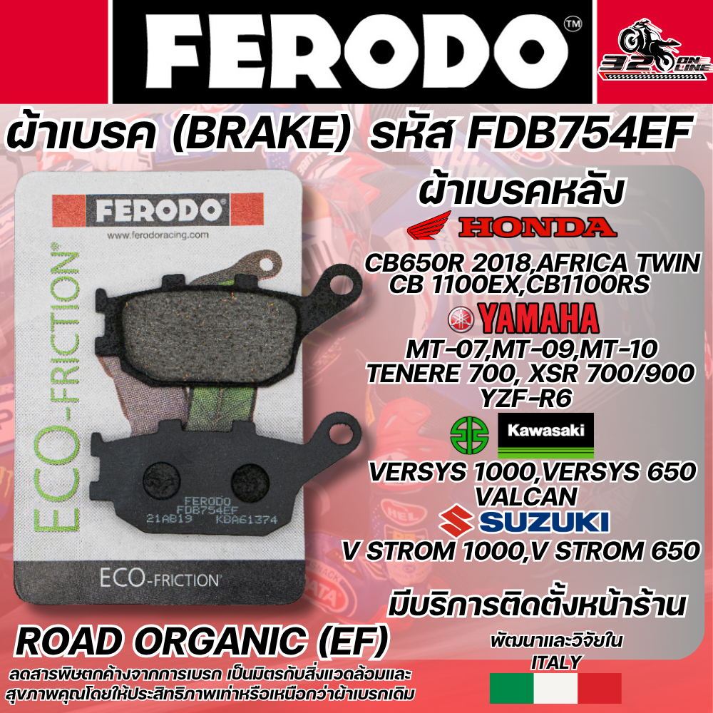 ผ้าเบรค FERODO BRAKE (FDB754EF)HONDA CB 650/ SUZUKI V-STROM 650 ของแท้ ส่งไว!! 320sp.online