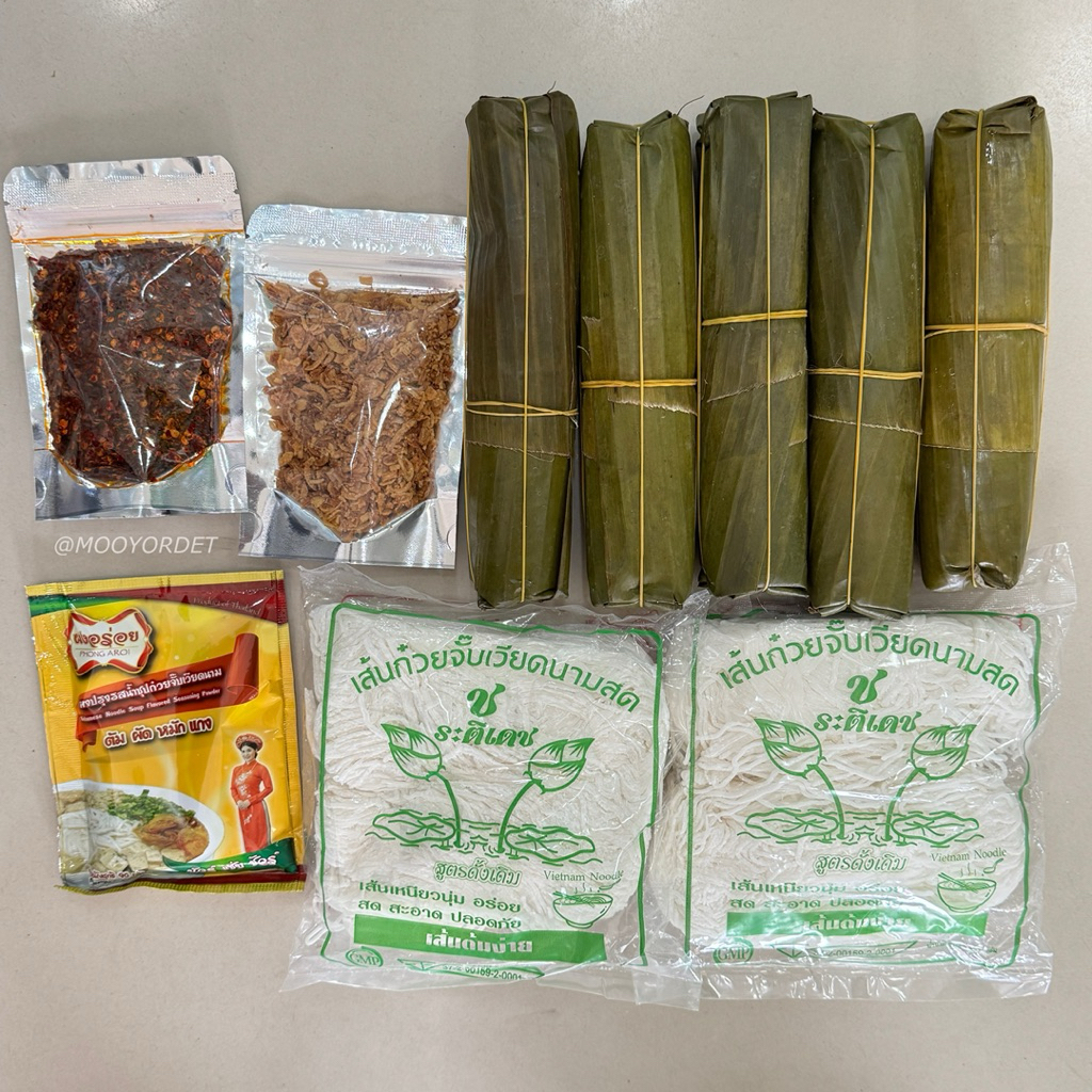 MDยกเซ็ตสุดคุ้ม : เส้นก๋วยจั๊บเวียดนาม(ช.ระติเดช500g) 2 +ยอเดช(พริกไทยดำ100g) 5 + หอมเจียวซอง 1 + พริกผัดซอง 1 + ผงซุป 1