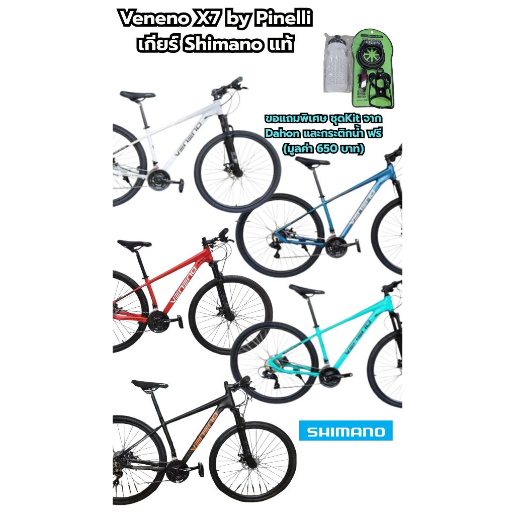 Veneno X7 Pinelli เกียร์ Shimano ฟรีชุดแต่ง Dahon🔥