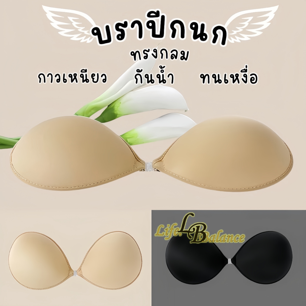 ทนทาน LB#060 กาวคุณภาพดีติดทน บรากลมไม่เสริมฟองน้ำ Winged Bra ดันทรง บราปีกนกทรงกลม เป็นมิตรกับผิว