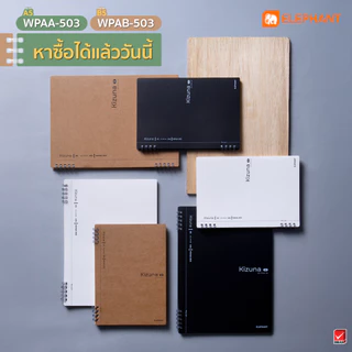 Elephant สมุดสันห่วง ปกกระดาษคราฟท์ 80G 60S Kizuna WPA (คละสี) จำนวน 1 เล่ม