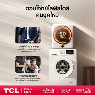 ใหม่! TCL Mini Dryer 4Kg รุ่นWT04KFDYW เครื่องอบผ้าขนาดเล็ก ประหยัดพื้นที่ ติดตั้งง่าย