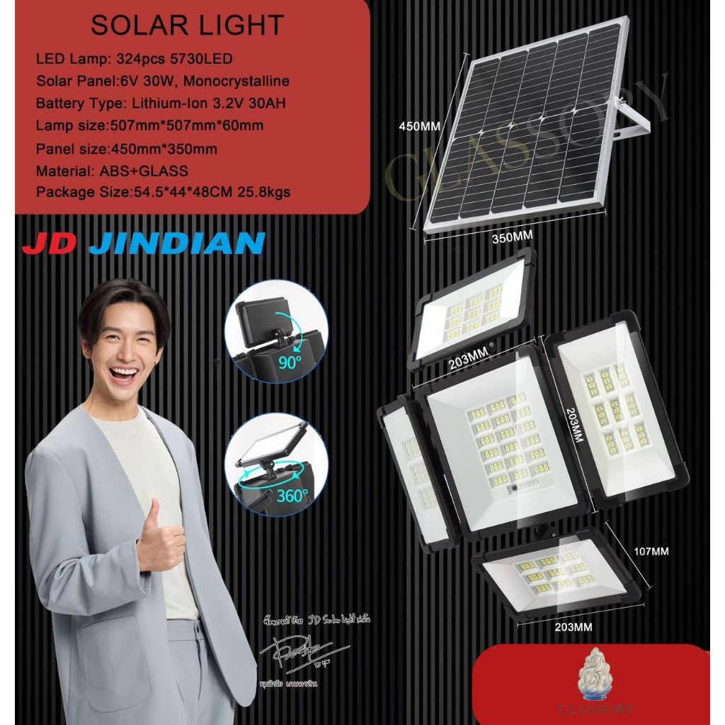 GLASSORY โคมไฟโซล่าเซลล์ JD JINDIAN 5 หัว หมุนได้ รีโมทควบคุม แท้100% สว่างจุใจ กันน้ำ ใช้งานกลางแจ้ง (รุ่นใหม่!!ล่าสุด)