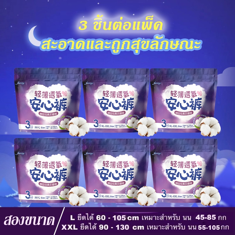 （ 3ชิ้น/ห่อ*6）18ชิ้น  ผ้าอนามัยแบบกางเกง ผ้าอนามัยกางเกง Lancoolอัปเกรดผ้าอนามัยระบายอากาศได้